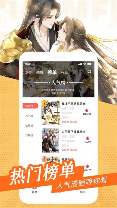 耽迷漫画  v1.3.0图6