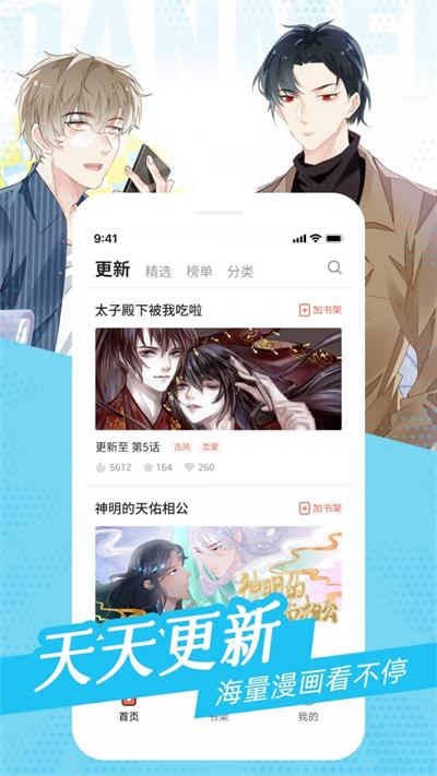 耽迷漫画  v1.3.0图5