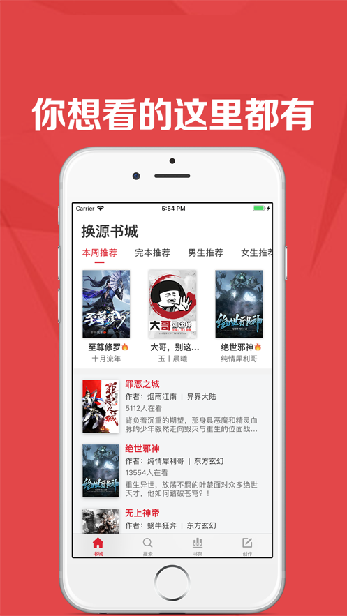 红眼阅读  v2.0.1图2