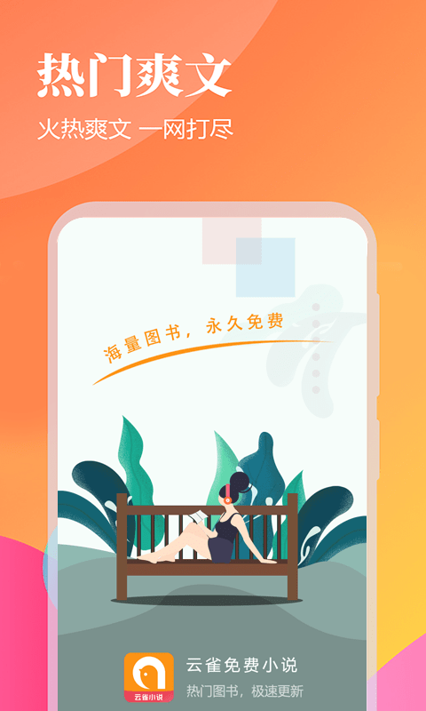 云雀小说  v3.5.2图4