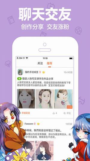 千鸟漫画  v1.0图1