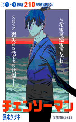 电锯人漫画  v2.1.8图2