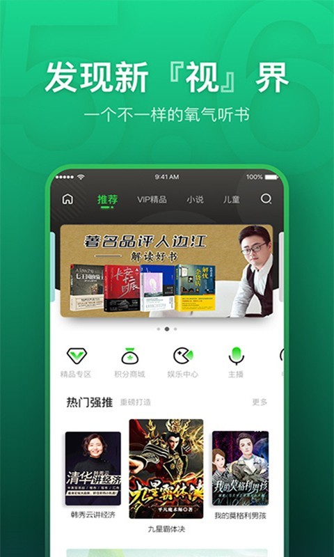 氧气听书  v5.6.5图4