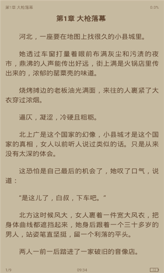 柚读小说  v1.20图1