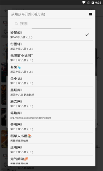 柚读小说  v1.20图3