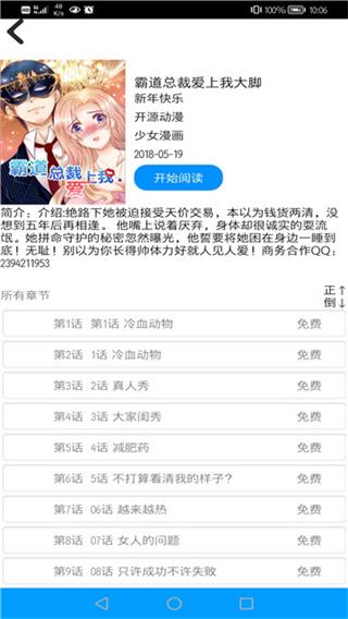呦哩漫画  v1.1图1
