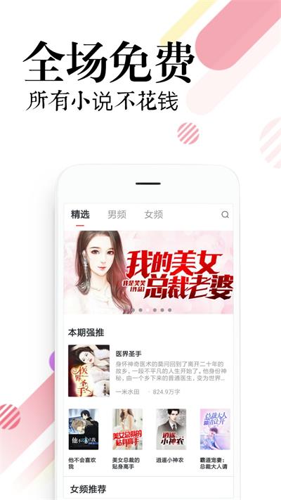 必读小说  v1.1.1.20190818图1