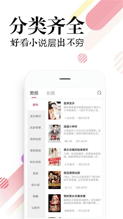 必读小说  v1.1.1.20190818图2
