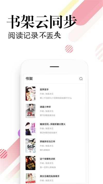必读小说  v1.1.1.20190818图3