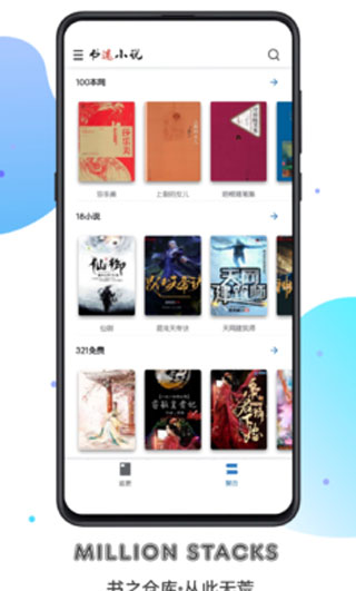 书迷小说  v9.2.14.2图5