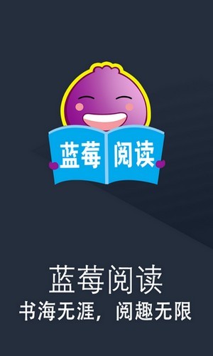 蓝莓阅读  v1.0图3
