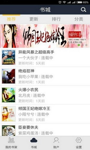 蓝莓阅读  v1.0图2