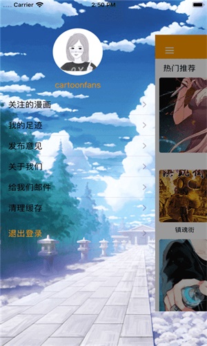 云云漫画  v4.1.18图1