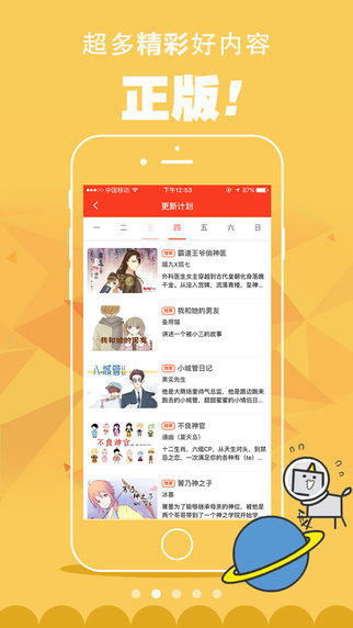 漫画日报  v2.3.1图2