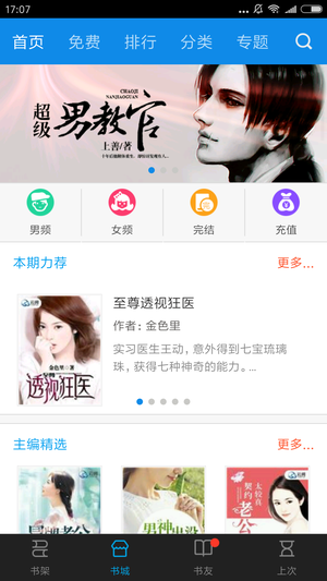 云阅书城  v2.3.0图1