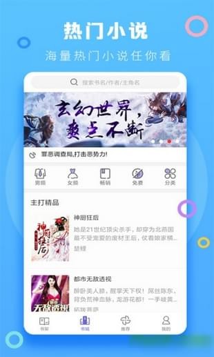 小强小说阅读器  v8.20图1