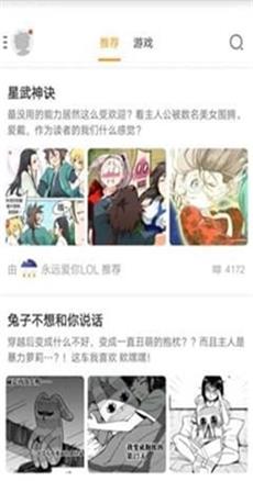 传情动漫  v7.3.1图3