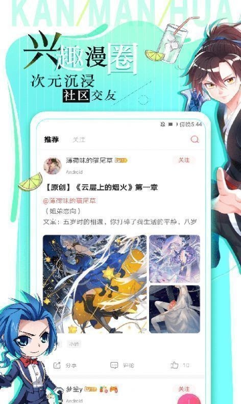 六月漫图  v1.0.0图3