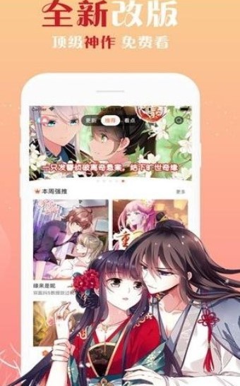 爱米推漫画  v2.1.3图2