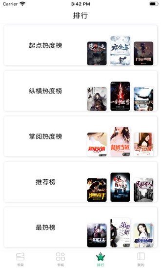 连阅免费阅读小说  v2.9.0图2