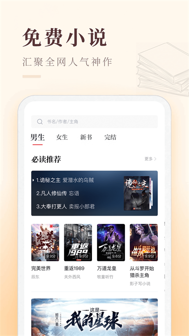 启点全本免费小说  v1.2.0图1