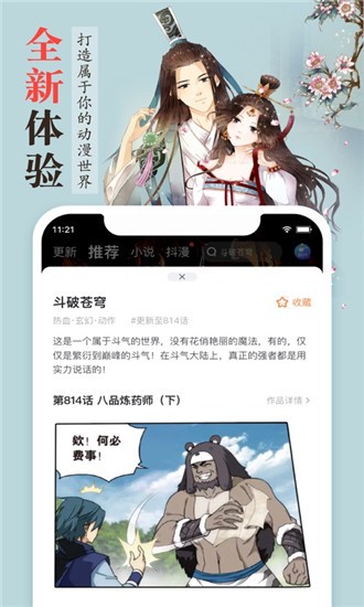 聚焦漫画  v1.0.1图3