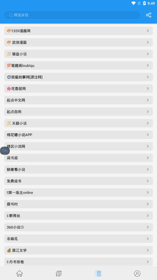 蓝猫小说  v5.11图6