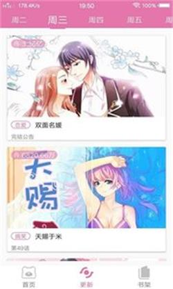 悦漫画  v5.4图2