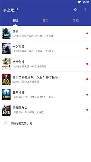 掌上追书  v1.0图2