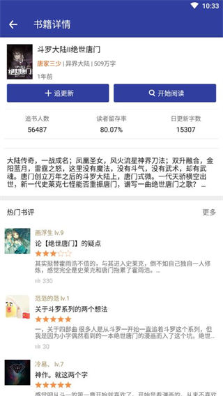 掌上追书  v1.0图1