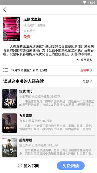 小说帝阅读  v1.0图3