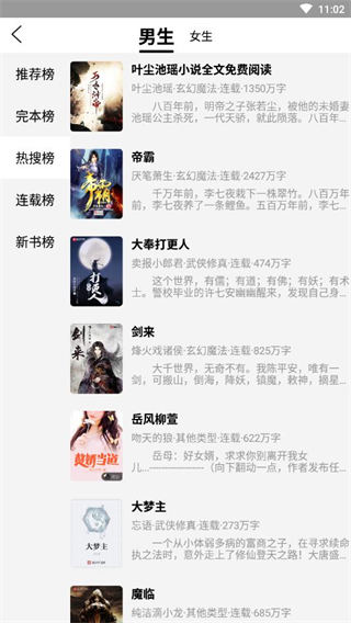 小说帝阅读  v1.0图2