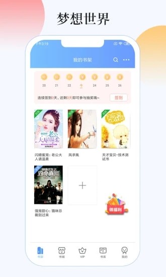梦想世界小说  v1.0图2
