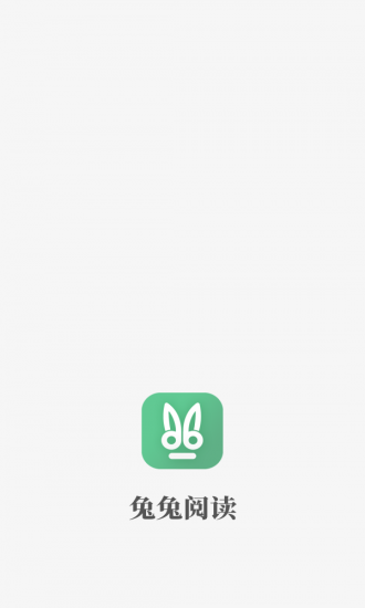 兔兔阅读  v1.0.8图2