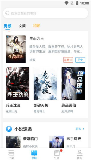 腾文小说  v1.1.1图1