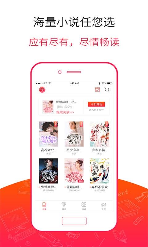 掌上免费追书  v1.0图3