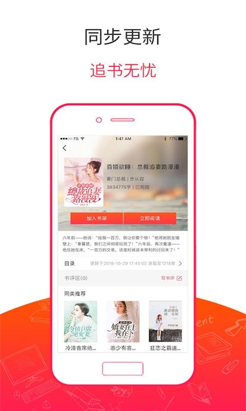 掌上免费追书  v1.0图2