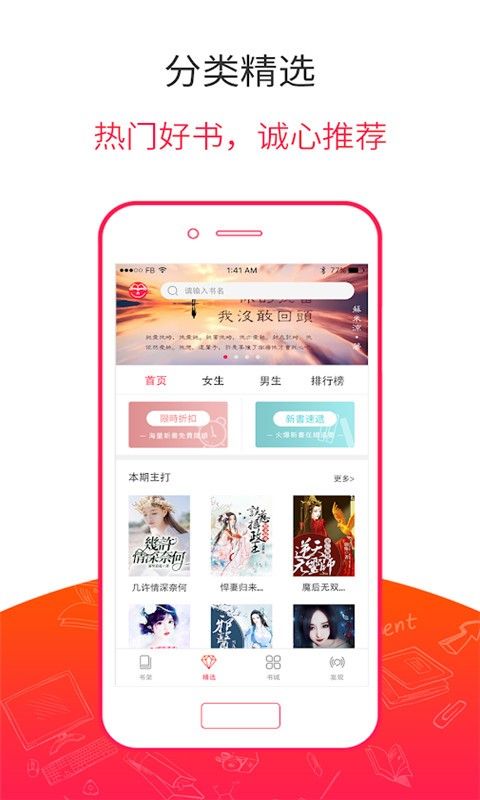 掌上免费追书  v1.0图1