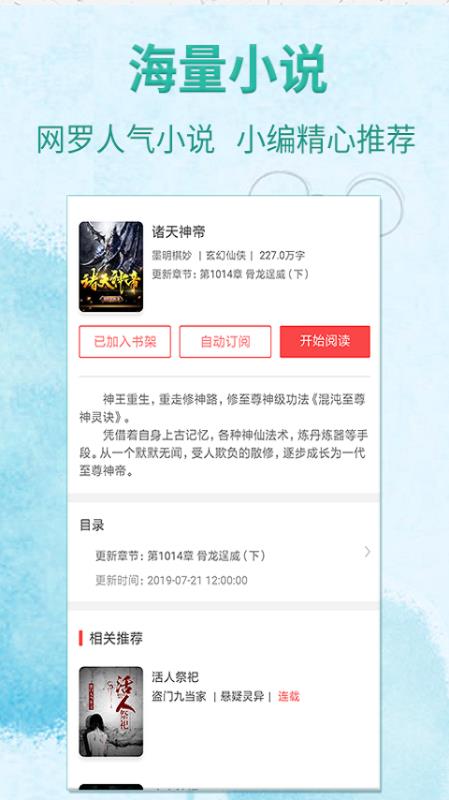 宜搜免费追书  v1.2.1图3