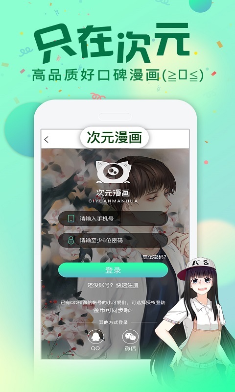 次元漫画  v1.0图2