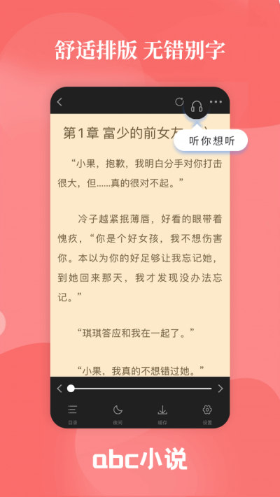 abc小说  v2.0.0图1