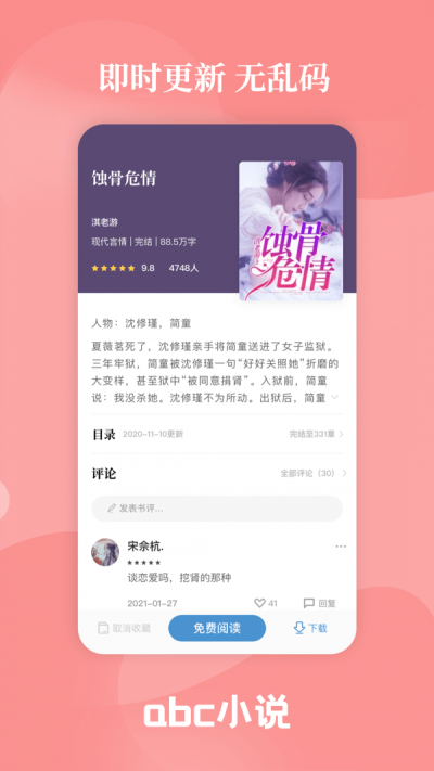 abc小说  v2.0.0图2