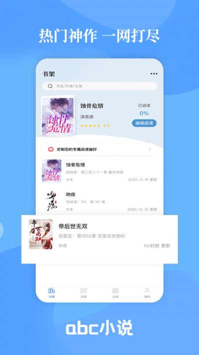 abc小说  v2.0.0图3