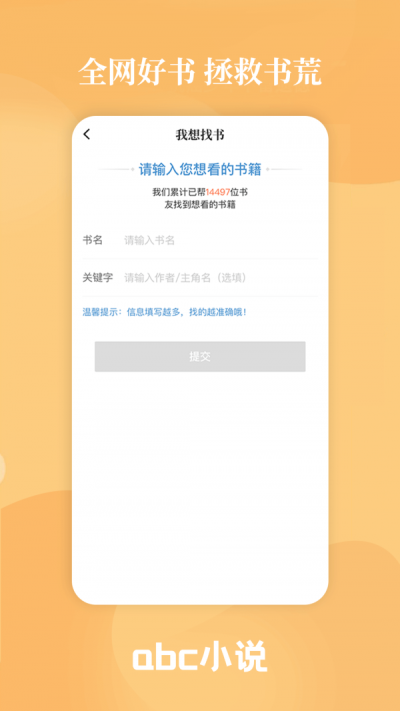 abc小说  v2.0.0图5