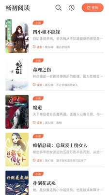 畅初小说  v1.1.1图1