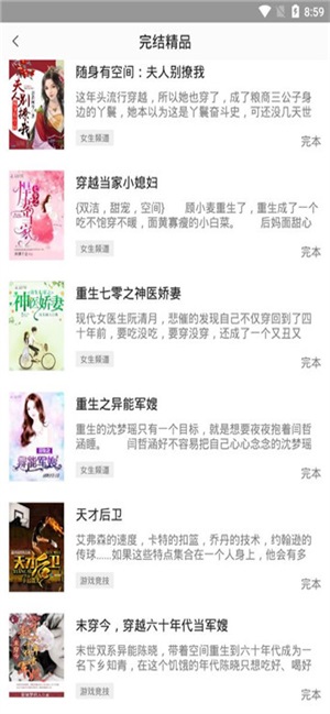 春水小说  v1.0.4图2