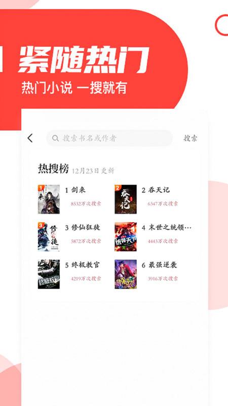 番薯免费小说  v1.1.0图5