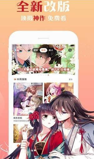 橙社漫画  v2.1.1图3