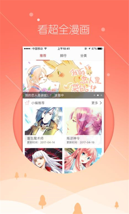 飞极速动漫  v2.2.0图1