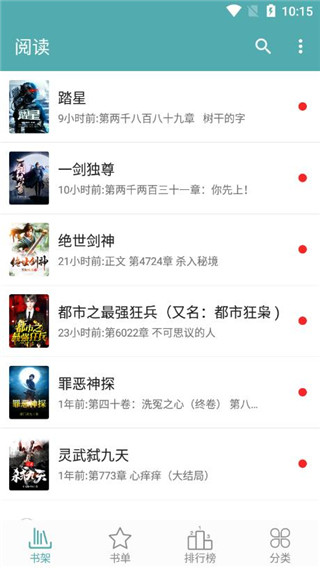 迅看小说  v1.1.0图1